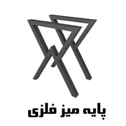 محصولات استند گل